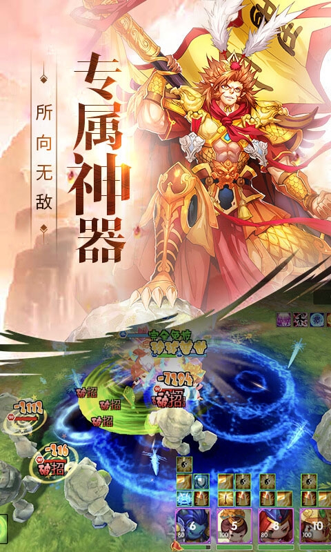 少年悟空傳m（商城版）-即時|西遊