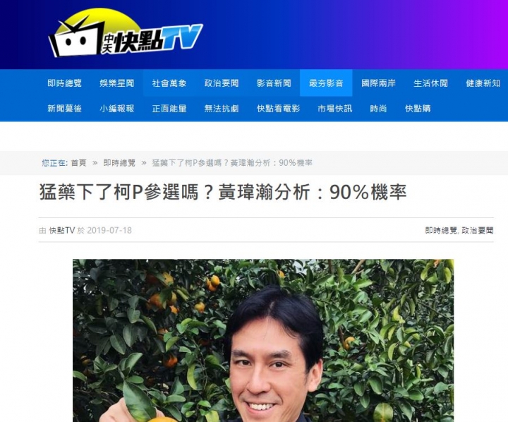 黃暐瀚：之前說柯90%會選,現在又說90%不會選,都你在唬爛!