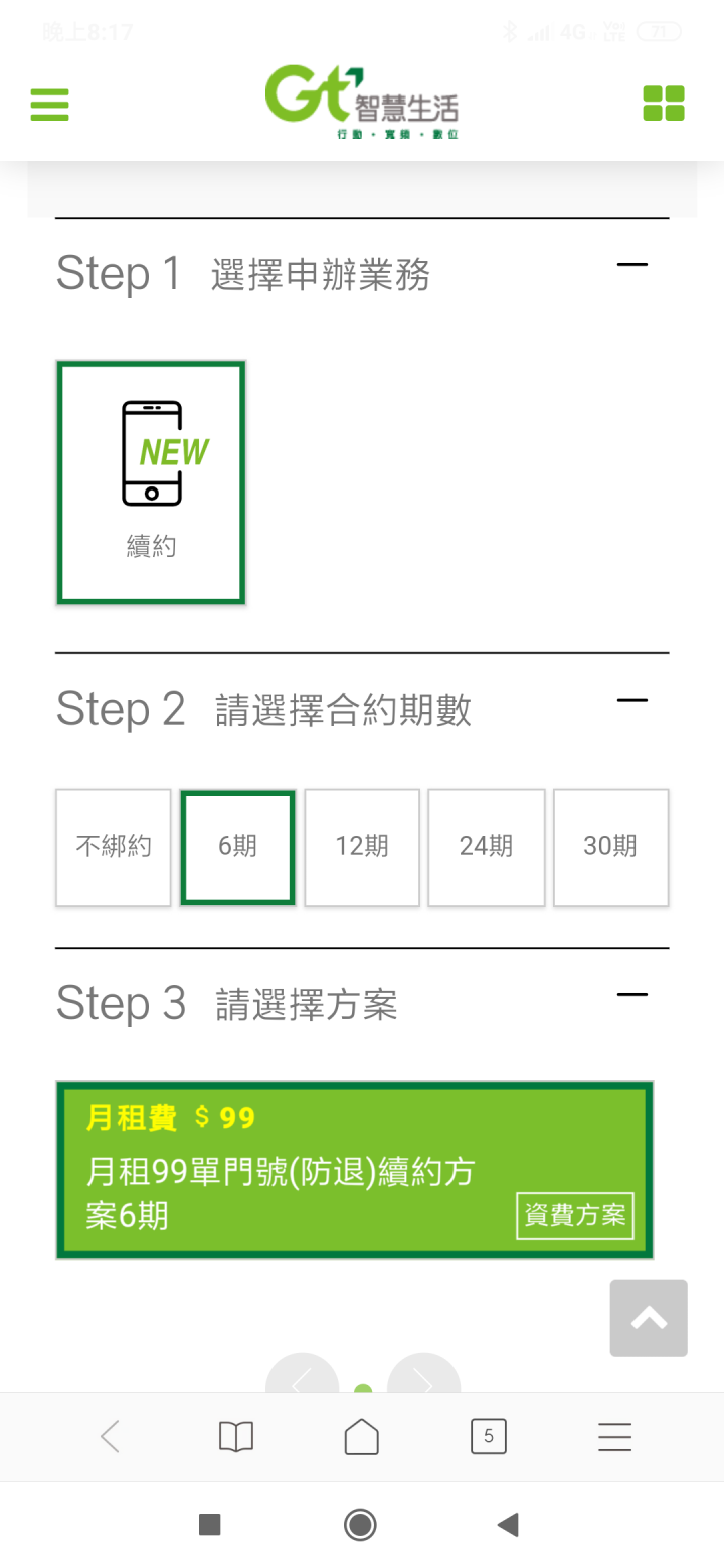 請你不要走之亞太特選客戶小資百元有找方案 99元5GB後5Mbps,20分鐘網外市話