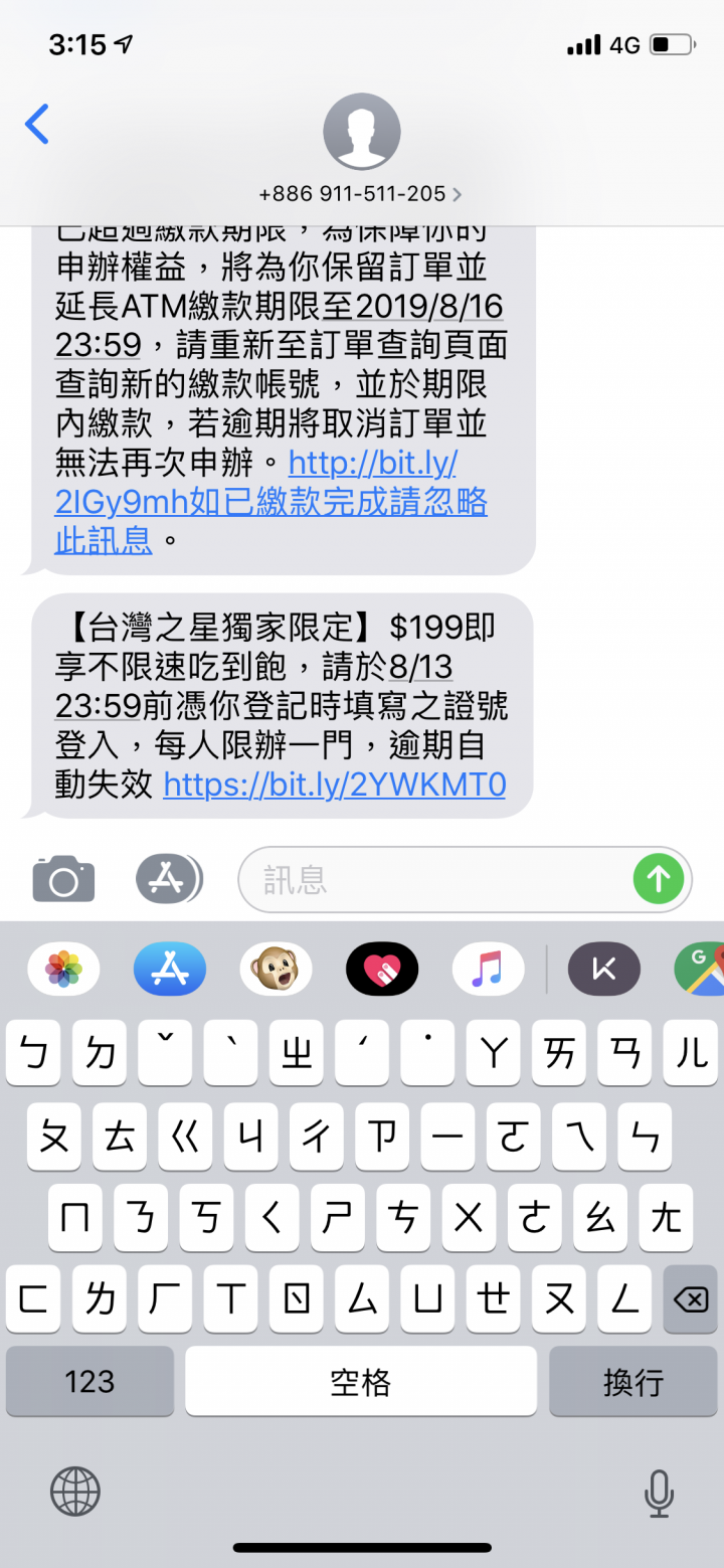 台灣之星199申辦通道