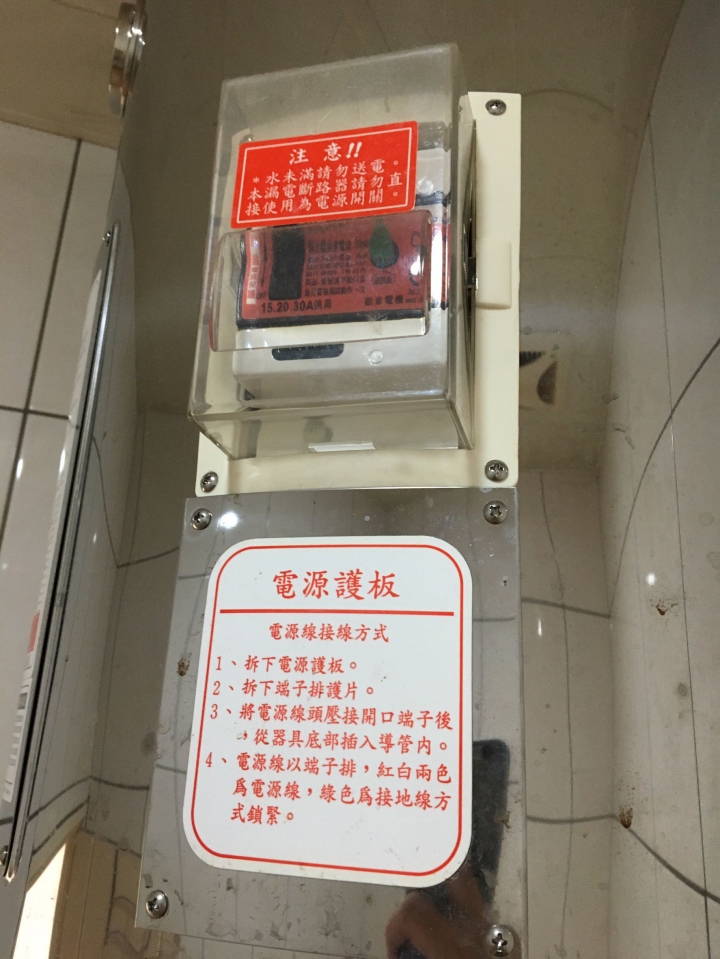 請問儲熱型電熱水器開關