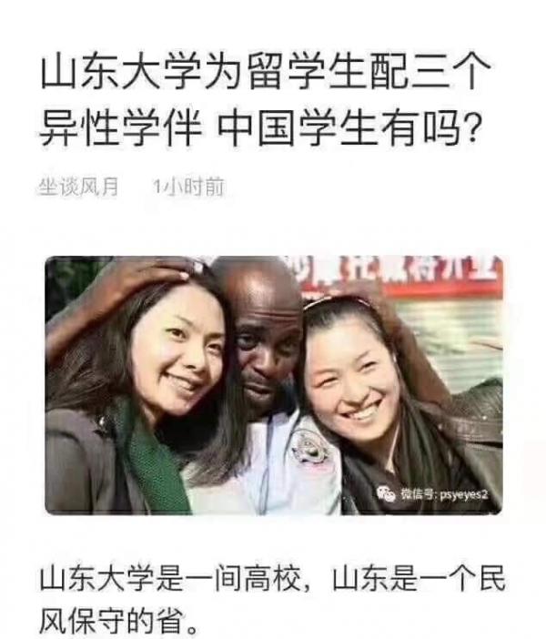 現代慰安婦，中國山東大學學伴...一個黑人留學生，可以分配到三個中國女大學生