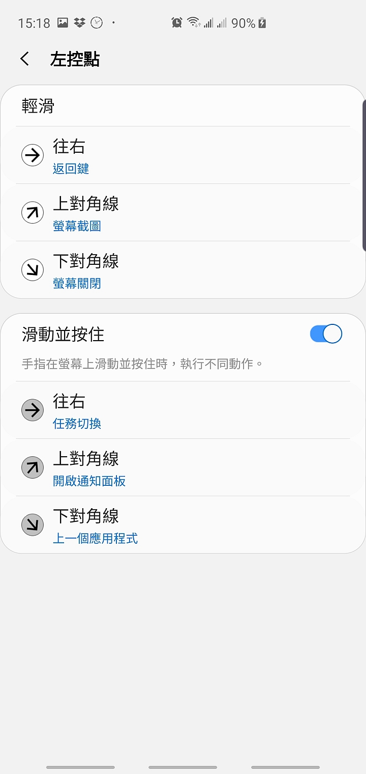 三星全面屏手勢操作,一個滑動手勢快速動作(關閉螢幕、返回上一頁)- One Hand Operation +