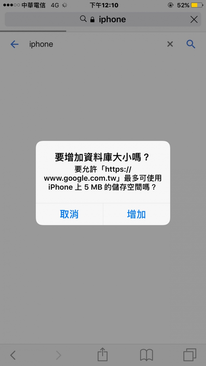iPhone 網頁問題？！