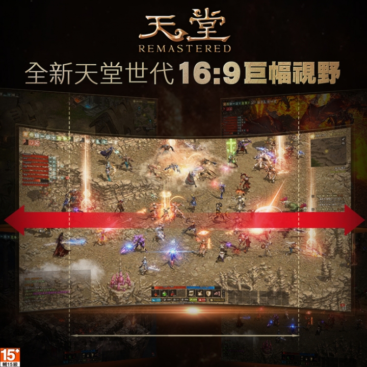 《天堂 Remastered》正式上線 進入升級後的高畫質遊戲世界 新近戰職業「劍士」現身