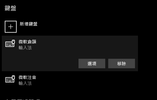 請教@win10如何設定"微軟倉頡輸入法"  候選字體變大?