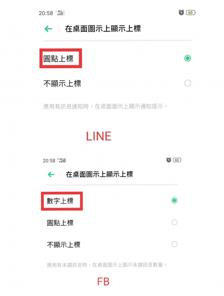 realme 3 pro 通知設定？？