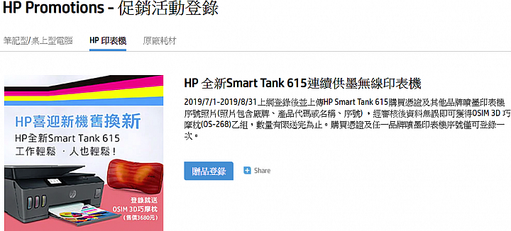 不是想要而是需要，大叔用了HP Smart Tank 615多功能彩色事務機