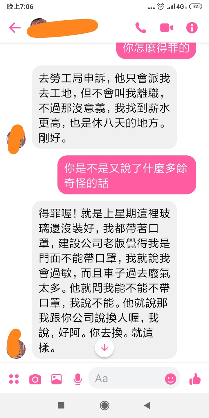保全堅持戴口罩被解雇。