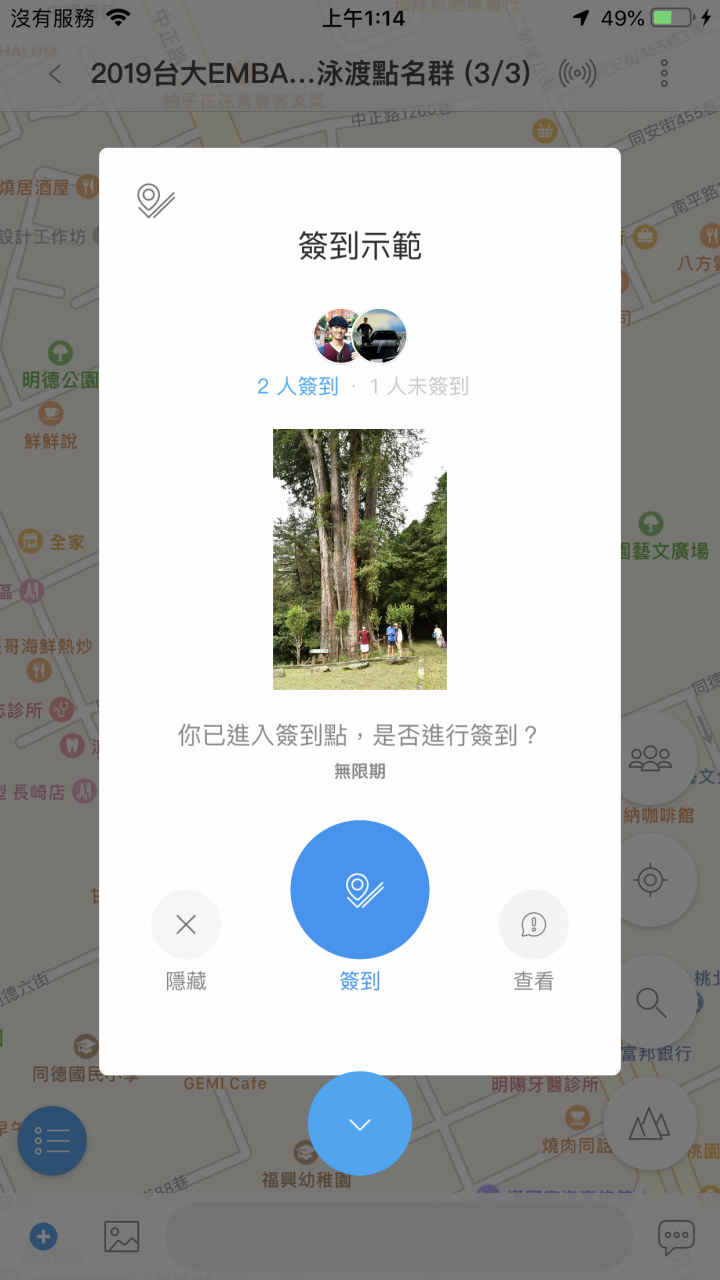 機車出遊好幫手 :測速照相,車隊集合點名簽到,車友位置及速度分享+即時通