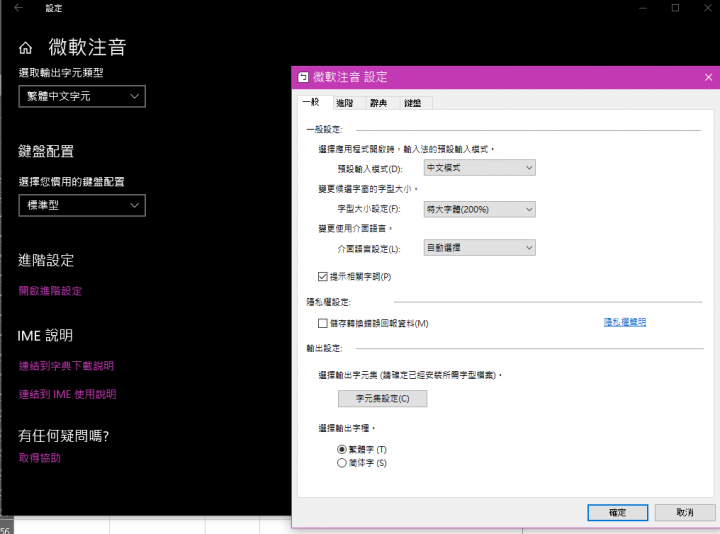 請教@win10如何設定"微軟倉頡輸入法"  候選字體變大?