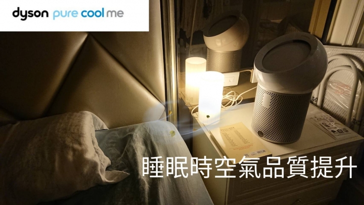 Dyson Pure Cool™ 體驗，原來我們都需要一台 ─ Dyson 首部個人空氣清淨風扇採用最新空氣吹送科技清淨空氣又涼爽!!!
