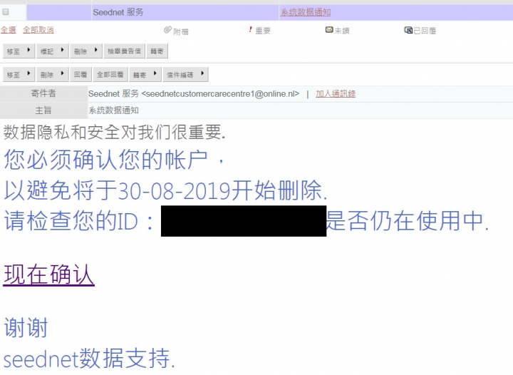 注意釣魚mail