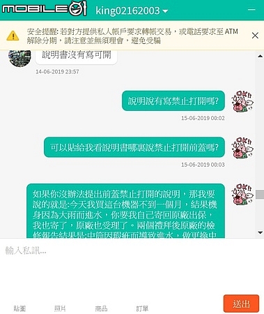 MIO M733 機身進水二修中 VS 鬼打牆經銷商