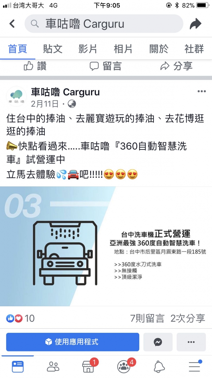 太古汽車-內湖車咕魯洗車機(內湖區舊宗路1段135號旁洗車場)-洗車過程造成我的車體左後方葉子板與後保桿烤漆損毀