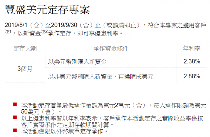 外幣優利存款整理(8/5更新)