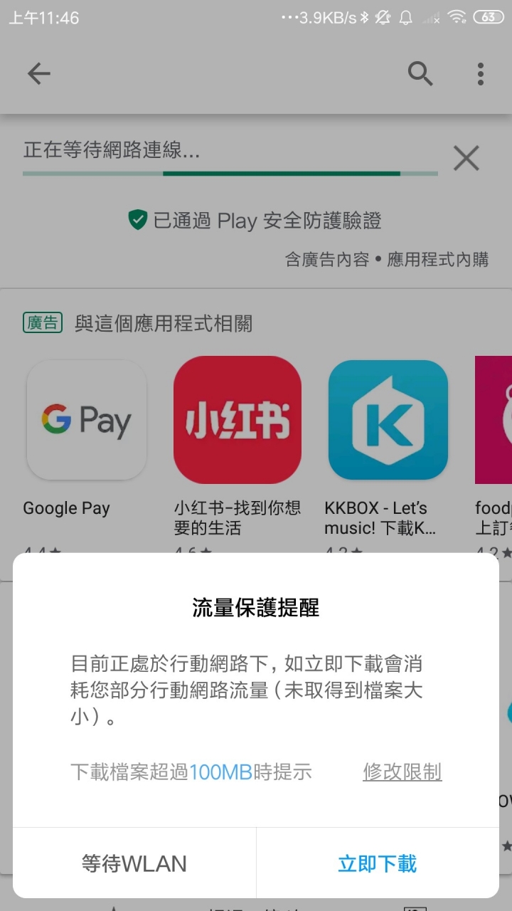 小米6（陸版） googleplay下載問題
