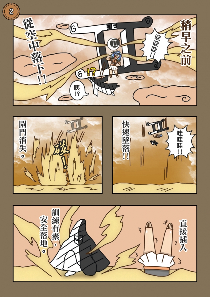 【漫畫連載】T.7.B異界之門篇-第02話「扉の向こうへ」