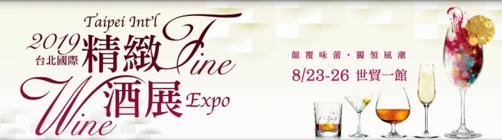 【2019台北精緻酒展 】美酒加美女,一定要去喝喝逛逛,消暑又解渴