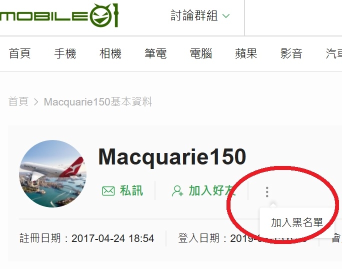 還我乾淨時事版：新版加入黑名單的方法
