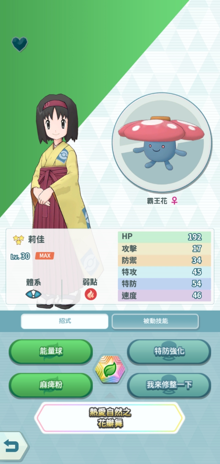 Pokemon Masters 寶可夢大師 遊戲介紹與心得