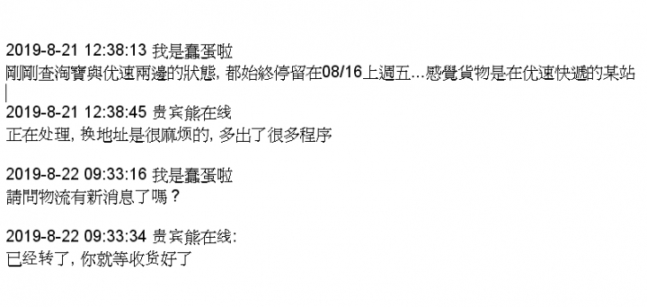 淘寶- 官方集運拒收後-2019/09/03最終更新