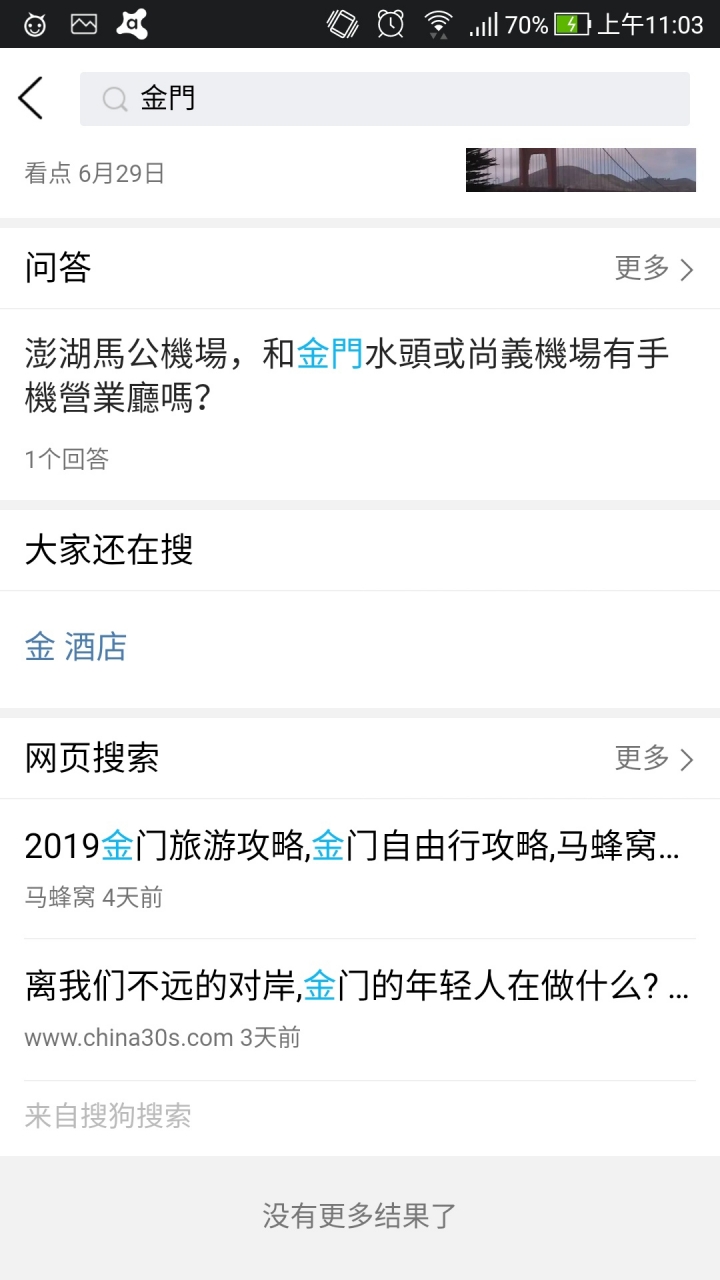 有沒有噴裝備，查騰訊QQ搜索就知一半。