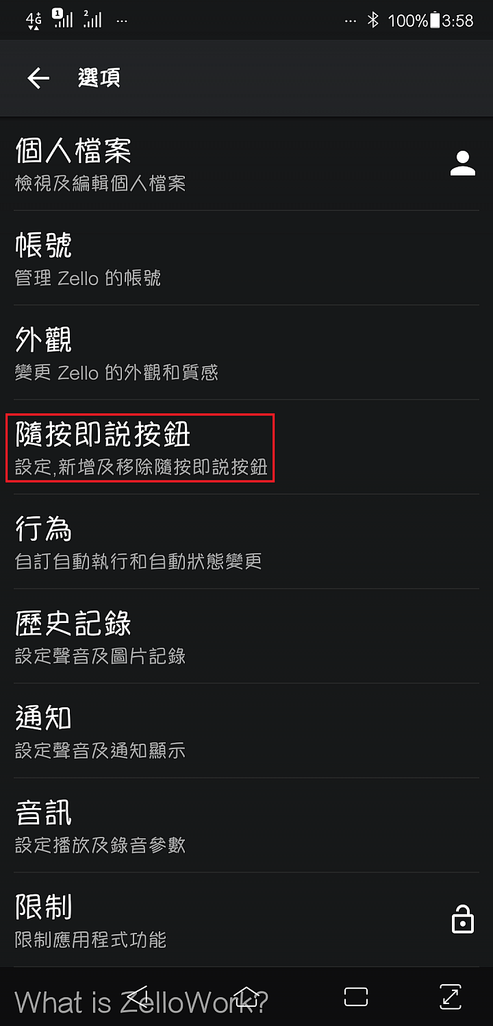 團騎好夥伴Zello與它的好朋友…PTT Button