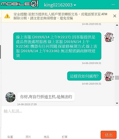 MIO M733 機身進水二修中 VS 鬼打牆經銷商