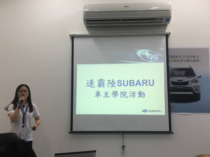 SUBARU車主學院心得