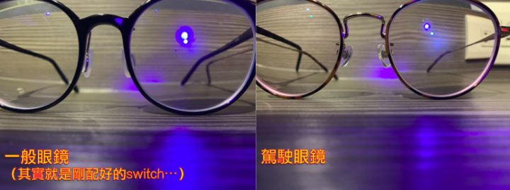 jins switch眼鏡+駕駛用眼鏡使用心得