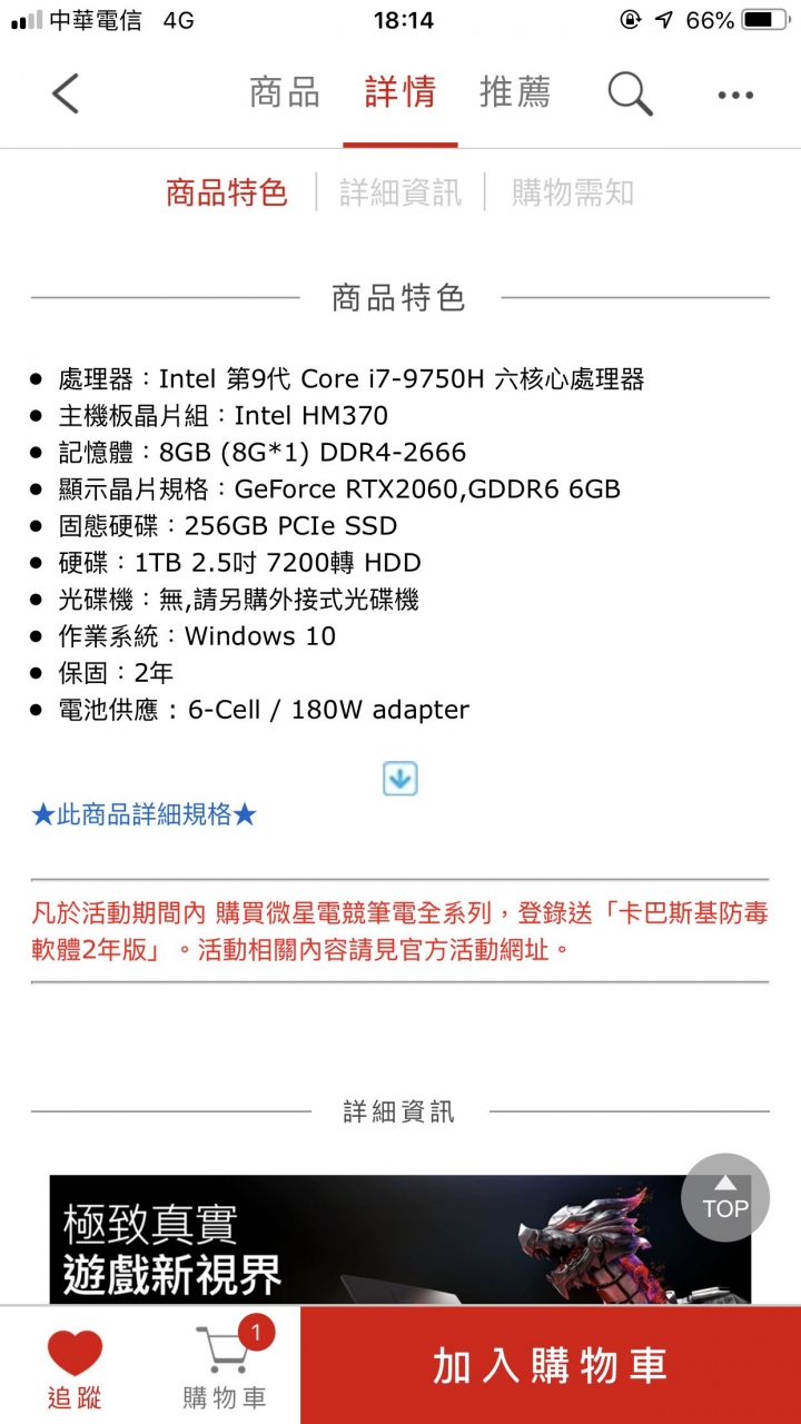 MSI GP65筆電