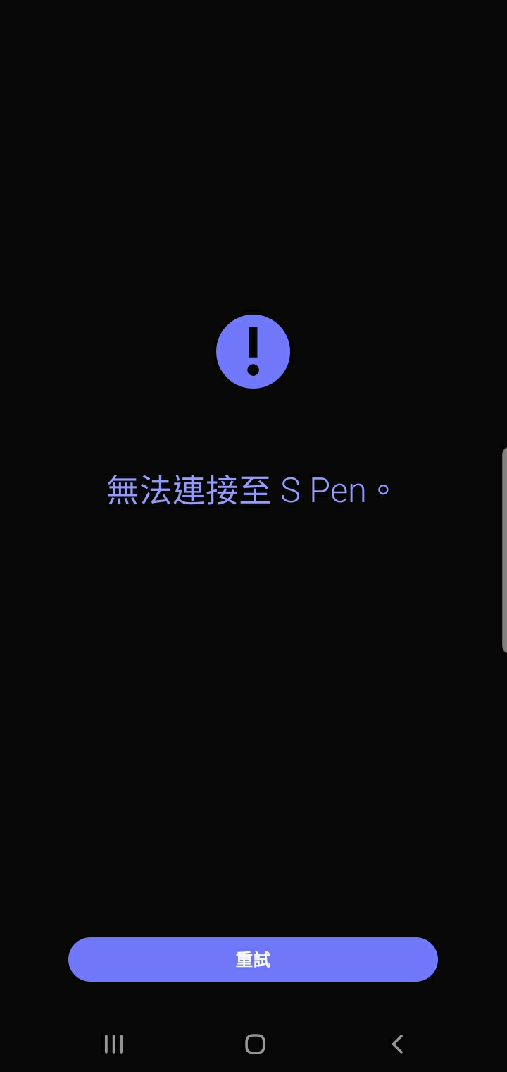 note10+ 無法連接S PENNOTE10+無法連接S PEN