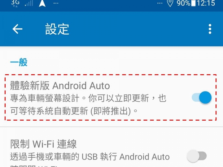 Android Auto新介面