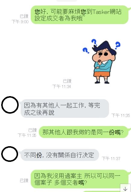 接案態度