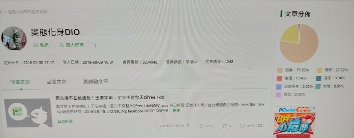 會員"變態化身DIO" 上香樓