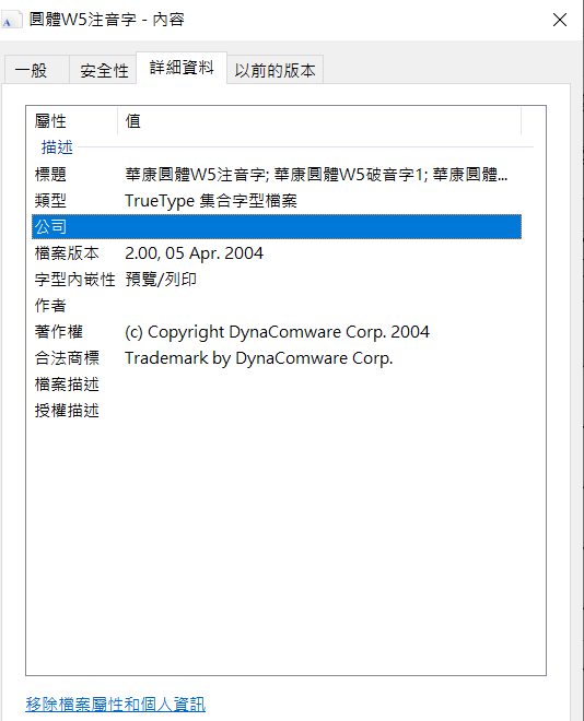 華康注音字型無法在Office正常使用