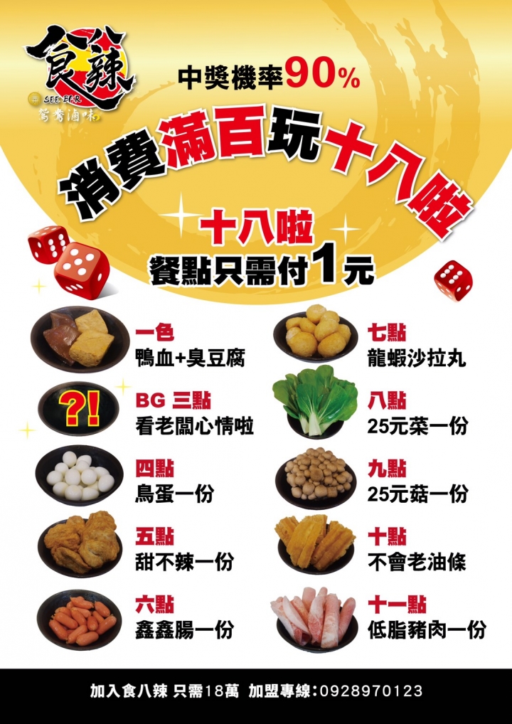 【食記】新北板橋食八辣 三拼麻辣鍋 雙倍起司鍋