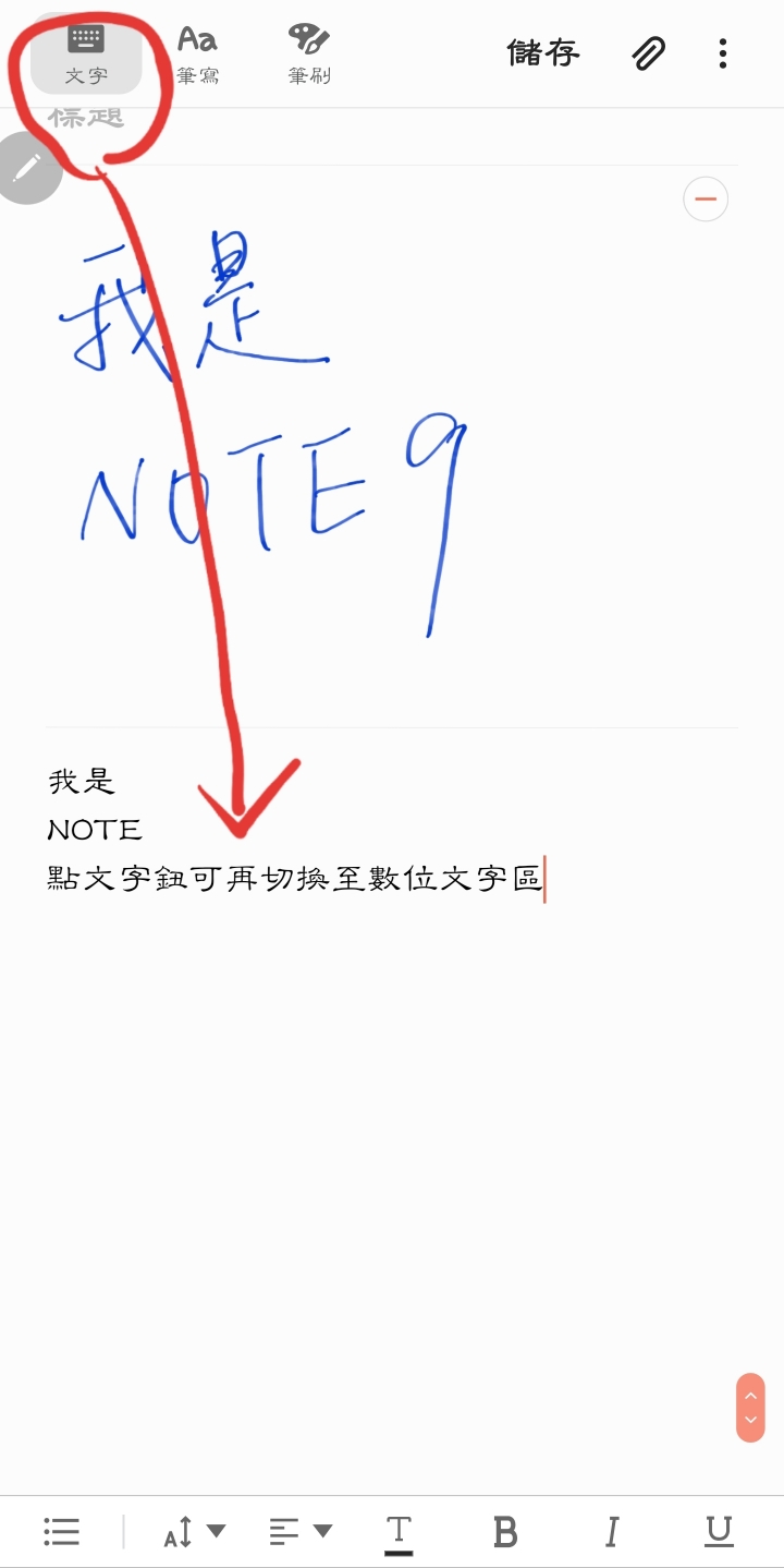 Samsung Notes更新囉，讓你的記事本也能手寫轉文字啦！