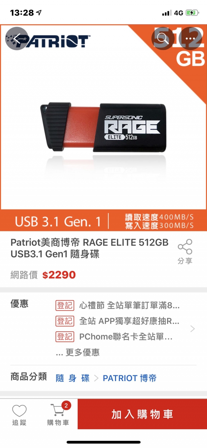 請問這兩款隨身碟差別是？