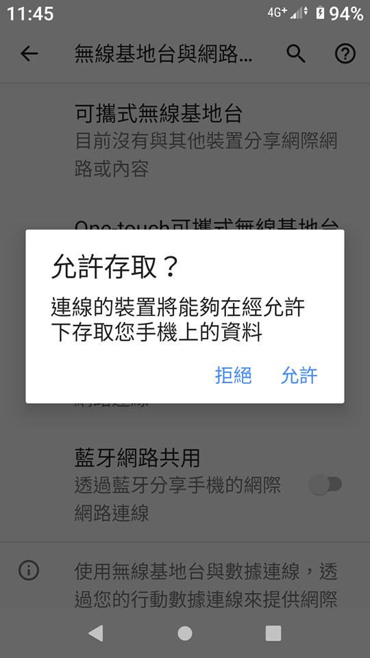 Xpeira XA2升級 Android 9以後一直跳出這個