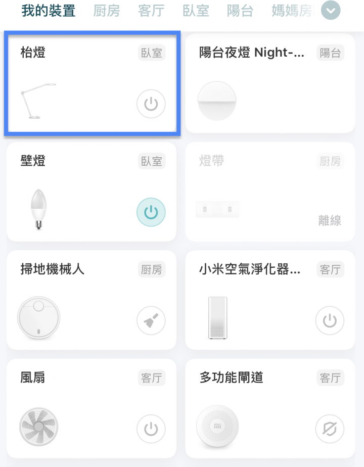 米家檯燈 Pro-微開箱