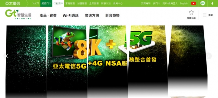 還記得各家電信官網以前長怎樣嗎?