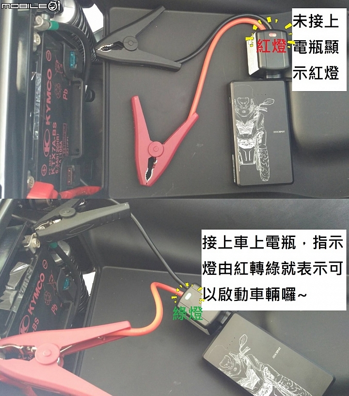 汽/機車道路救星-光達救車行動電源