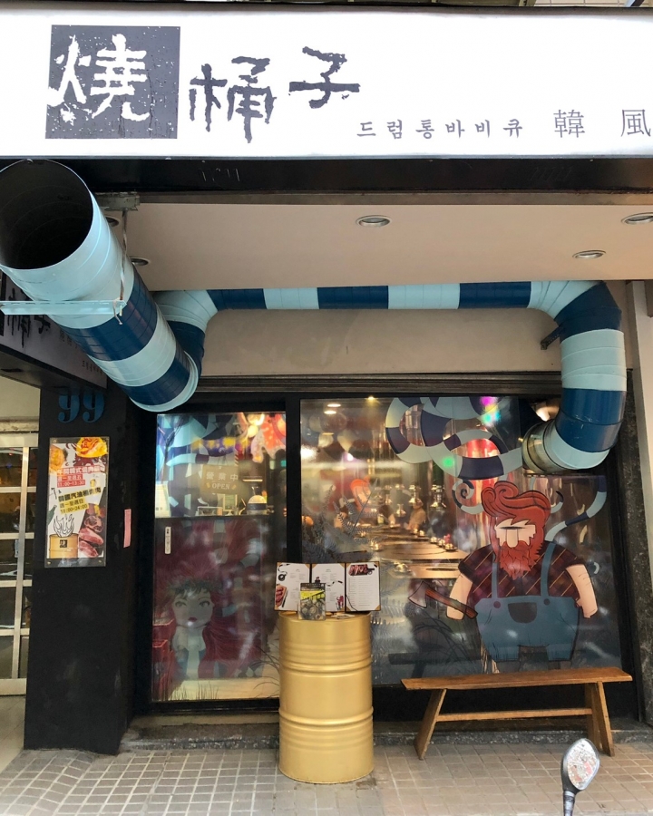 【燒桶子 韓風立燒】專人代烤服務韓式烤肉