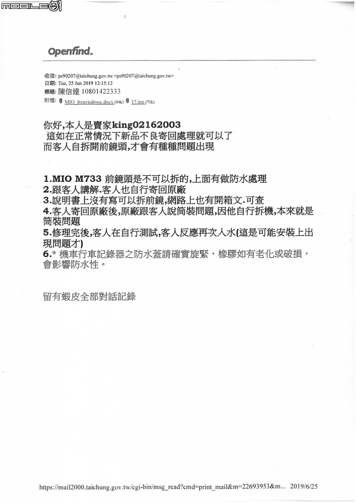 MIO M733 機身進水二修中 VS 鬼打牆經銷商