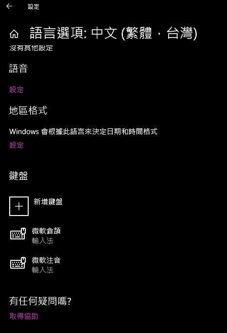 請教@win10如何設定"微軟倉頡輸入法"  候選字體變大?
