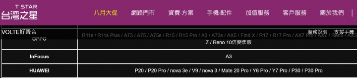 P30有支援台星VOLTE    但台星app內卻顯示不支援