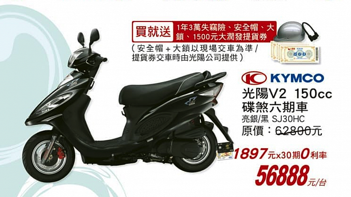 大潤發KYMCO V2 150 特價56888元值得買嗎？