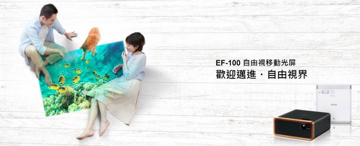【體驗 分享】Epson枕投影院-EPSON EF-100W-躺著看